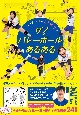 バレーボール芸人　さとゆりのザ！　バレーボールあるある　ー　春高バレー準優勝選手　強豪校コーチ両方経験してきたから超リアル！TikTokで大バズり中！今をときめくバレー界の細かすぎる裏側241　ー