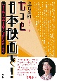 もっと日本映画を！　いまを映す作品群と見落とせない名作