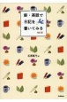 新・英語で日記を書いてみる　改訂版　未定