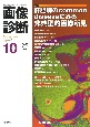 画像診断2024年10月号　Vol．44　No．12