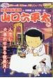 総務部総務課山口六平太　人恋し・・・夕暮れせまる夜長月！