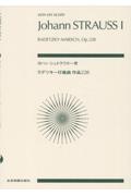 ヨハン・シュトラウス一世／ラデツキー行進曲　作品２２８