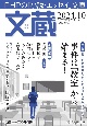 文蔵　特集：事件は「教室」から始まる！　2024．10　PHPの「小説・エッセイ」文庫