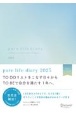 pure　life　diary　1月はじまり［四六判］　2025