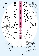 私の話を聞いてください　沖縄に移住した「重度知的障害」の私と先生の交換日記