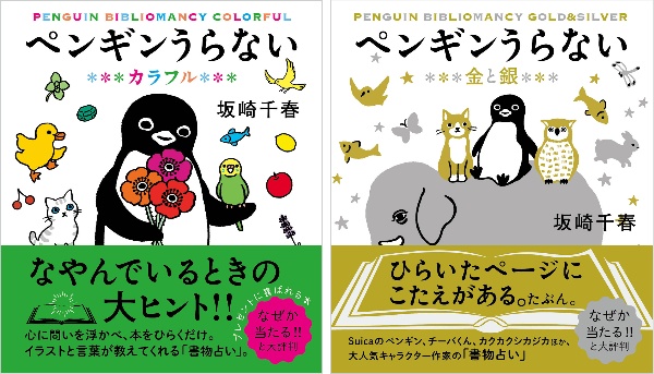 Penguin Diary 2026/坂崎千春 - 販売書籍｜TSUTAYA レンタル・販売