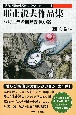 耶止説夫作品集　八切止夫の国際探偵小説　せらび探