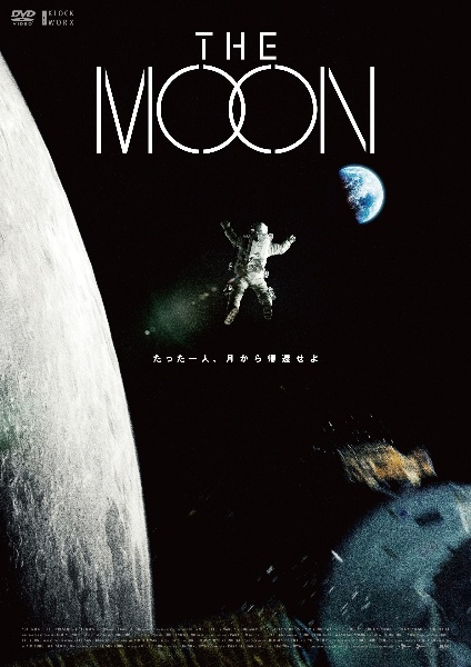 ＴＨＥ　ＭＯＯＮ　通常版　ＤＶＤ