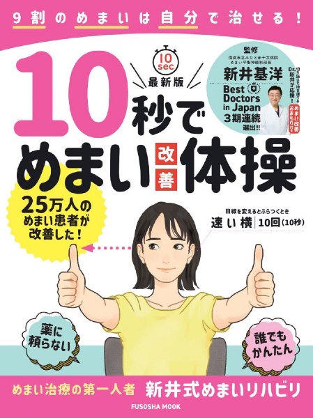 10秒でめまい改善体操