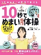 10秒でめまい改善体操