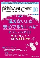 ペリネイタルケア　特集：“進まないお産、安心できないお産”ビジュアルガイド　待　2024　10（vol．43　周産期医療の安全・安心をリードする専門誌