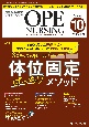 オペナーシング　特集：体位固定ばっちりメソッド　2024　10（vol．39ー　手術看護の総合専門誌