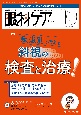 眼科ケア　特集：疾患別に考える斜視の検査と治療！　2024　10（Vol．26　眼科領域の医療・看護専門誌