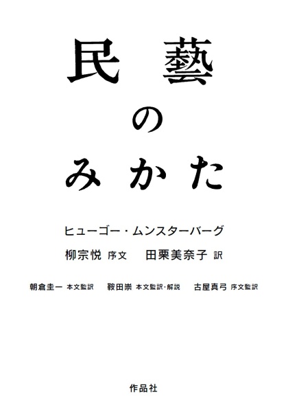 民藝のみかた