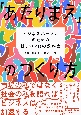 「あたりまえ」のつくり方　ビジネスパーソンのための新しいPRの教科書