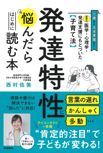 最新の医学・心理学・発達支援に