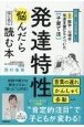 発達特性のある子がぐんぐん伸びた！　目合わせ育　1〜6歳向け　言葉の遅れ・かんしゃく・多動が気になる