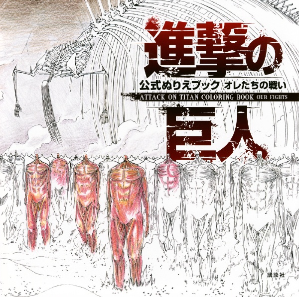 進撃の巨人（28）/諫山創 - 販売コミック｜TSUTAYA レンタル