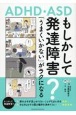 もしかして発達障害？「うまくいかない」がラクになる