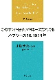 このサンドイッチ、マヨネーズ忘れてる　ハプワース16、1924年