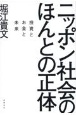 （仮）ニッポン社会のしくみ　教科書は教えてくれないホントのこと