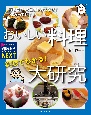 実験でわかる！　おいしい料理大研究　卵をゆでると固まるのはなぜ？　うまみって何？