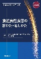 上級医が行っている　食道良性疾患の診かた・治しかた