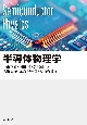 半導体物理学