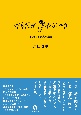 からだがやぶれる　希少難病　表皮水疱症