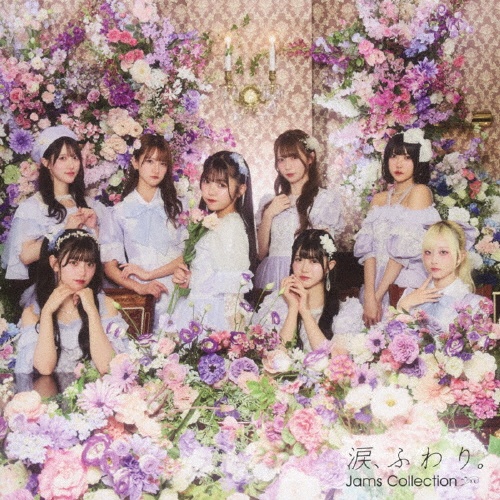 涙、ふわり。(B)