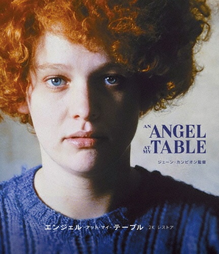 エンジェル・アット・マイ・テーブル 2Kレストア