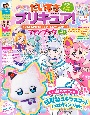 だいすきプリキュア！わんだふるぷりきゅあ！＆プリキュアオールスターズファンブック(3)