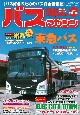 BUS　magazine　バス好きのためのバス総合情報誌(126)