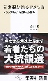 引き裂かれるアメリカ　トランプをめぐるZ世代の闘争