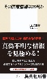 その医療情報は本当か