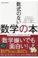 数式のない数学の本