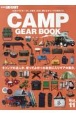 GO　OUT　CAMP　GEAR　BOOK(11)