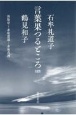 言葉果つるところ〈新版〉