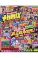 ぱちんこオリ術メガMIX　雑誌対抗三大勢力ガチ決戦！！