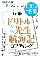 ロフティング　『ドリトル先生航海記』　10月