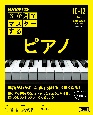 3か月でマスターするピアノ　10ー12月号（2024年）