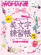 信頼度が上がる「美文字」練習帳　新装版