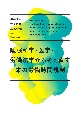 睡眠科学・医学・労働法学から考え直す日本の労働時間規制　（仮題）　脱・体に悪い働き方　（仮題）