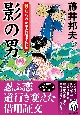 タイトル未定　新・知らぬが半兵衛手控帖