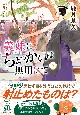 義妹にちょっかいは無用にて　書き下ろし長編時代小説(5)