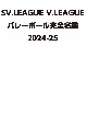 SV．LEAGUE　V．LEAGUE　バレーボール完全名鑑2024ー25