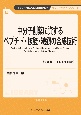 中分子創薬に資するペプチド・核酸・糖鎖の合成技術《普及版》