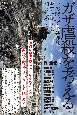 ガザ虐殺を考える　その悲痛で不条理な歴史と現状を知るために