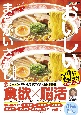 毎日脳活スペシャル　おいしいまちがいさがし　ラーメン多め(2)