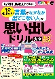 毎日脳活スペシャル　言葉がなかなか出てこない人の思い出しドリル大全(2)